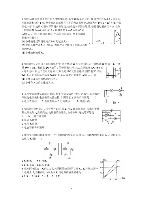 高中物理选修3-1基础练习