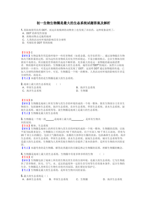 初一生物生物圈是最大的生态系统试题答案及解析
