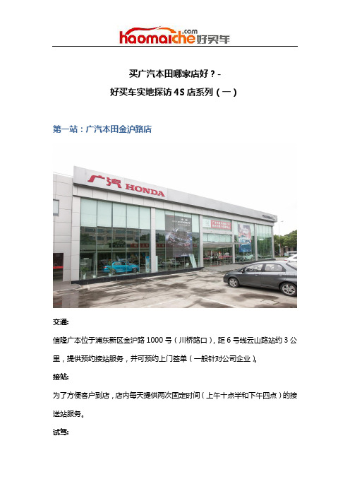 好买车实地探访广汽本田4S店系列(一)