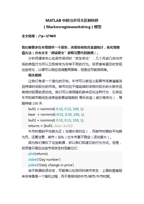 MATLAB中的马尔可夫区制转移（Markovregimeswitching）模型