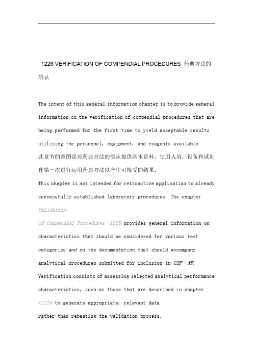 USP401226药典的确认中英文对照