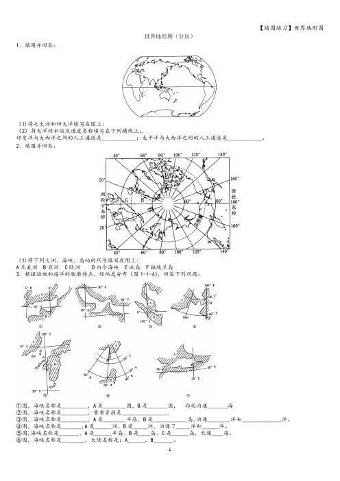 【填图练习】世界地形图