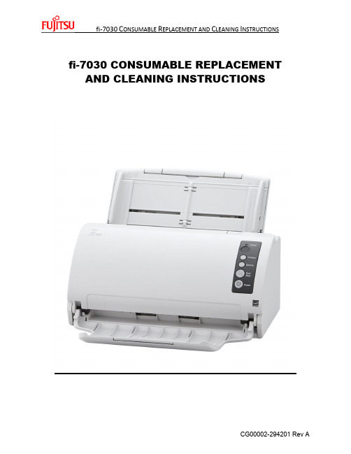 fi-7030 扫描仪耗材更换和清洁说明书