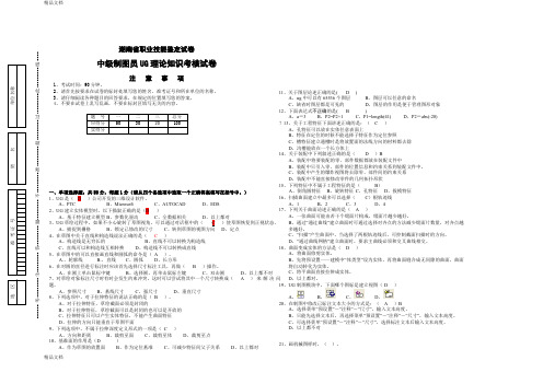 最新UG中级考试理论知识题目及答案