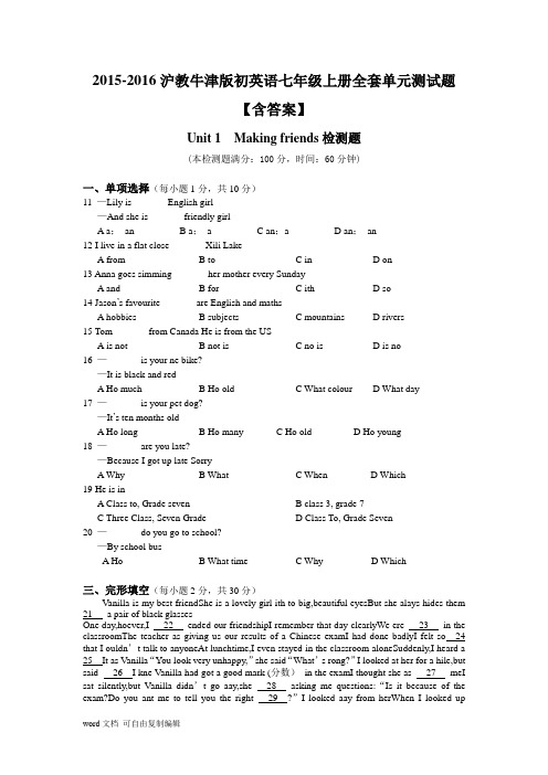 _2015-2016沪教牛津版初中英语七年级上册全套单元测试题[含答案] .do