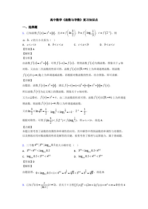 高考数学压轴专题临汾备战高考《函数与导数》技巧及练习题附答案