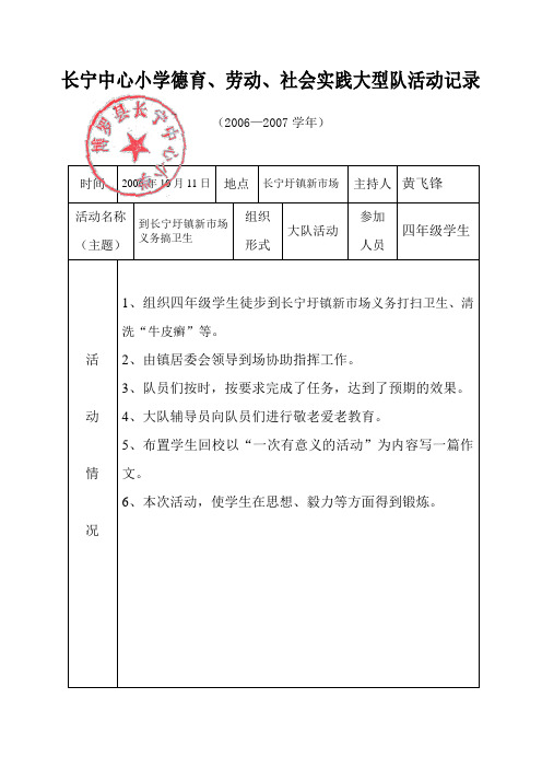 06-07德育,劳动,社会实践活动记录(打扫卫生)