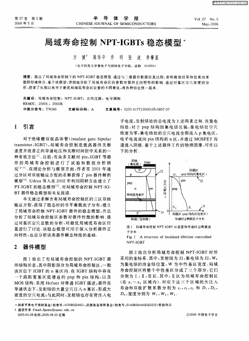 局域寿命控制NPT-IGBTs稳态模型