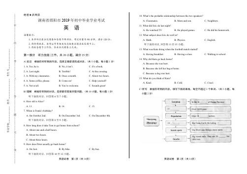 2019年湖南省邵阳市中考英语试卷含答案