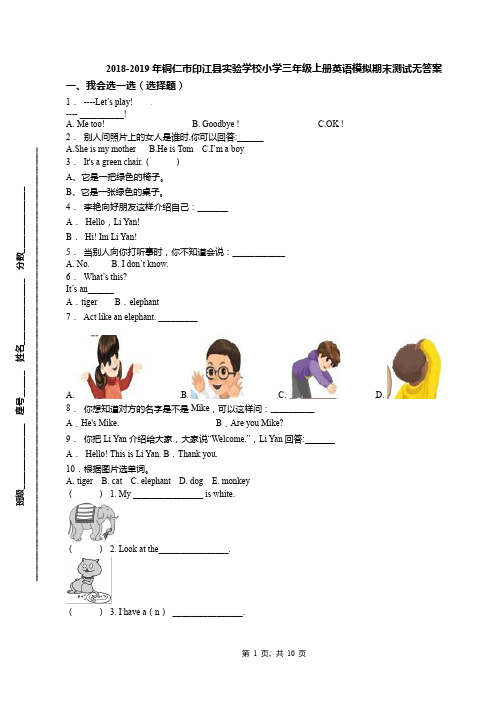 2018-2019年铜仁市印江县实验学校小学三年级上册英语模拟期末测试无答案