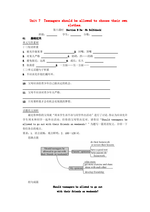 安徽省阜阳市颍上县九年级英语全册 Unit 7 Teenagers should be allowe