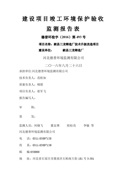 建设项目竣工环境保护验收监测报告表