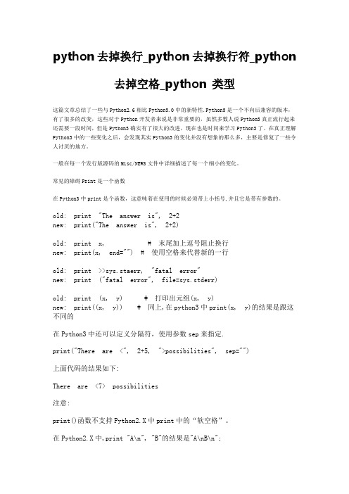 python去掉换行