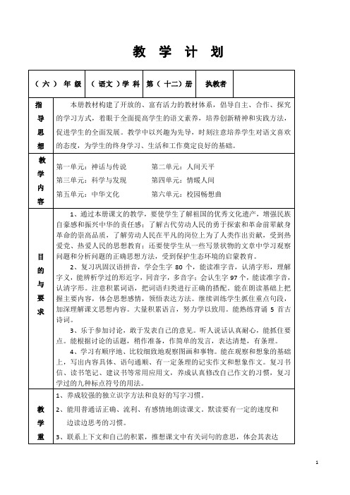 六年级语文下册第一单元电子教案刘娅