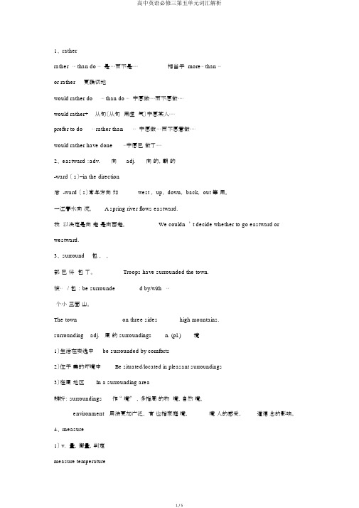 高中英语必修三第五单元词汇解析