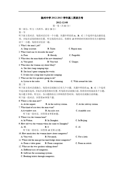 高二英语月考试题及答案-扬州中学-学年高二12月月考