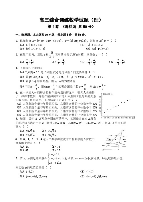 聊城一中2014届高考适应性训练(四) 数学(理)-推荐下载