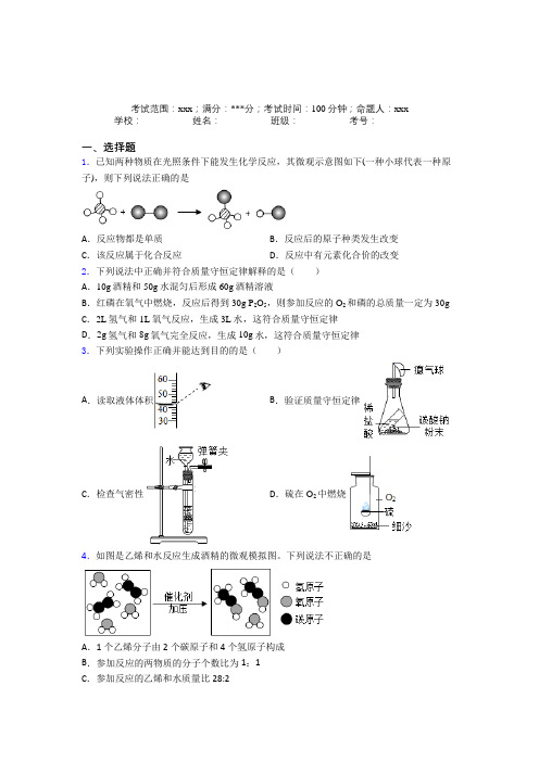 上海民办复旦万科实验学校人教版化学九年级第五章化学方程式测试(提高培优)