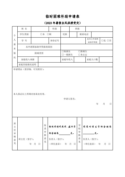 临时困难补助申请表