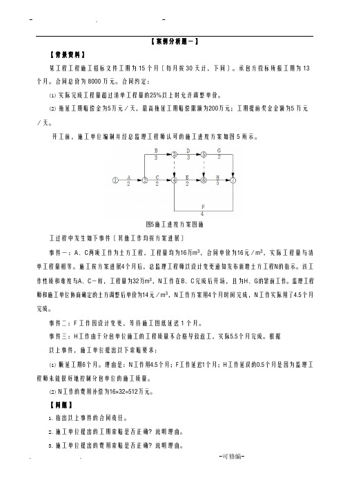 2019二建水利经典案例题10道