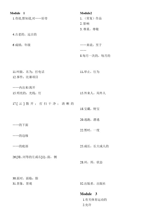 外研版新标准英语(九年级上册)-单词表默写
