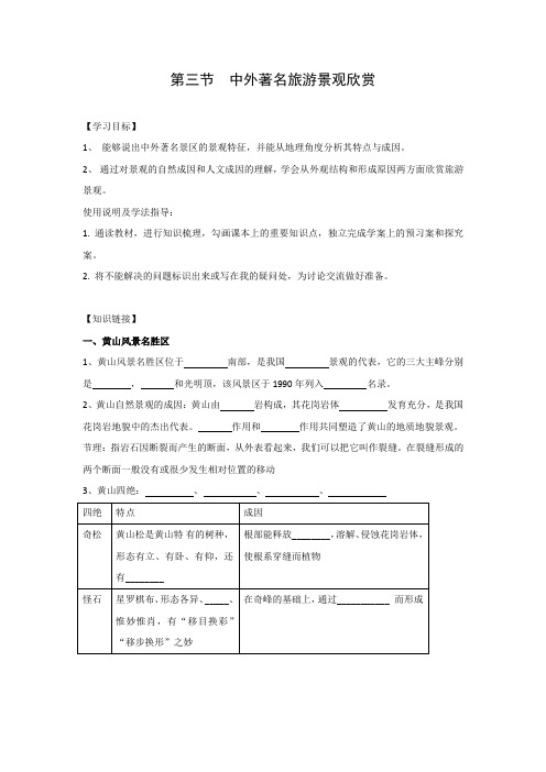 学案2：3.3中外著名旅游景观欣赏