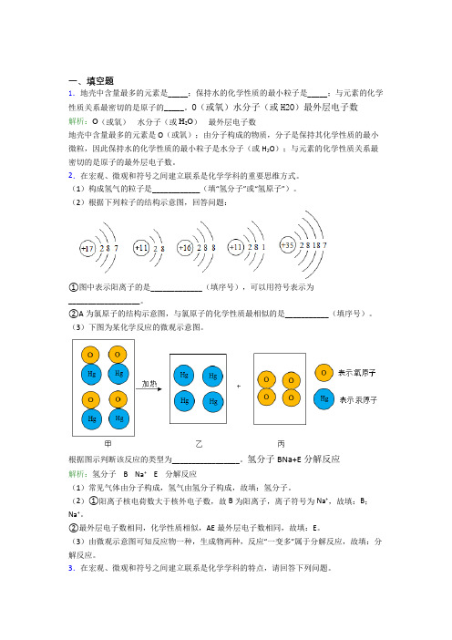 《常考题》人教版初中9年级化学第三章填空题专项知识点复习(含答案解析)