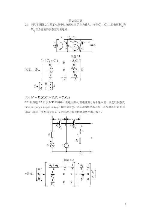 自动控制原理_王万良(课后答案2