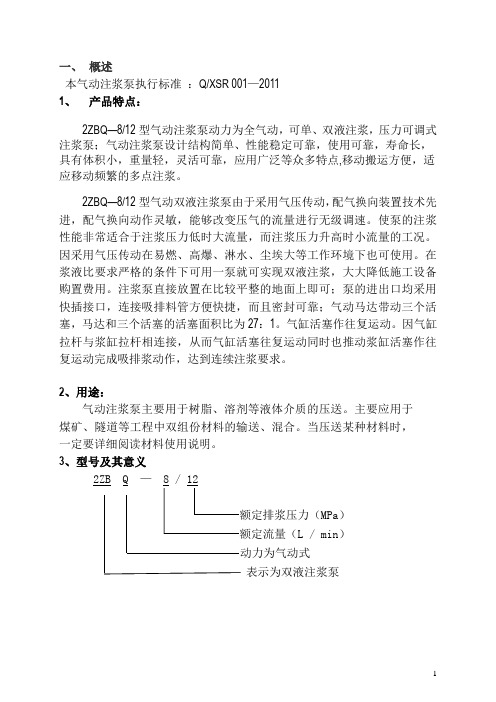 气动注液泵说明书