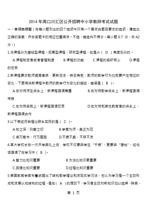 周口市教师招聘真题及答案DOC