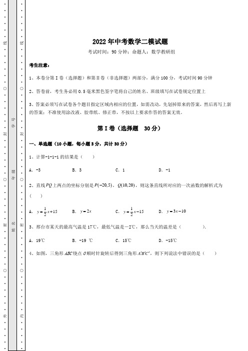 【中考专题】2022年中考数学二模试题(含答案详解)