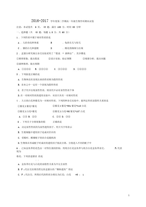 陕西省西安市高一生物下学期期末考试试题