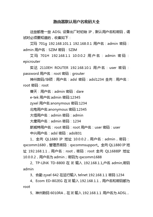 路由器默认用户名密码大全