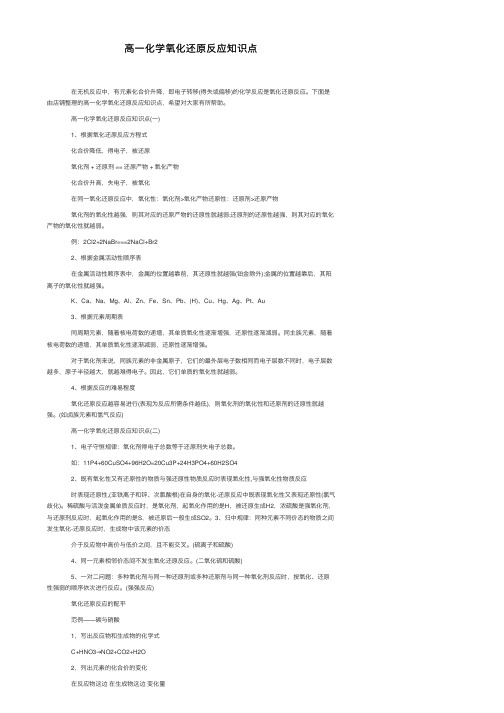 高一化学氧化还原反应知识点