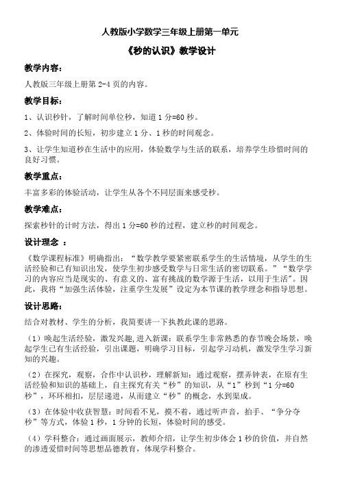 三年级数学教案 《秒的认识》教学设计-“衡水赛”一等奖