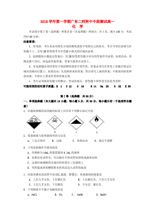 最新-广东省广州市2018学年高一化学上学期期中试题新