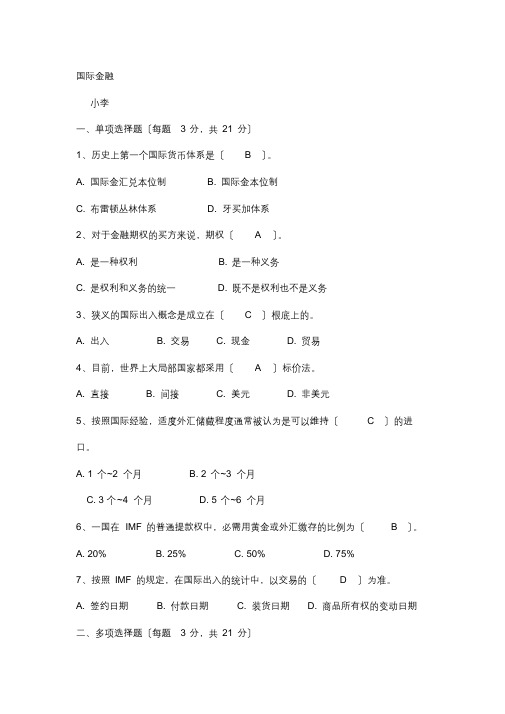 国际金融试卷2及答案(最终)