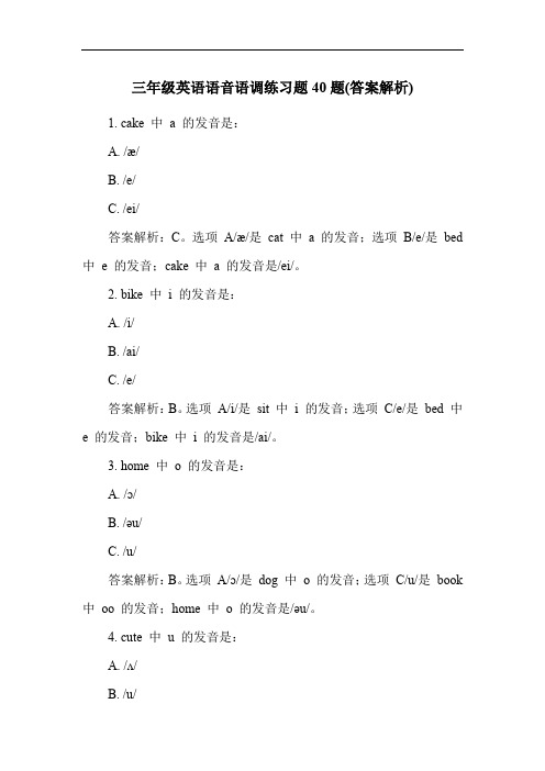 三年级英语语音语调练习题40题(答案解析)