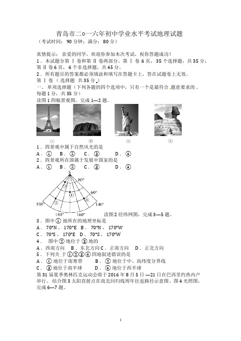 2016地理会考及答案