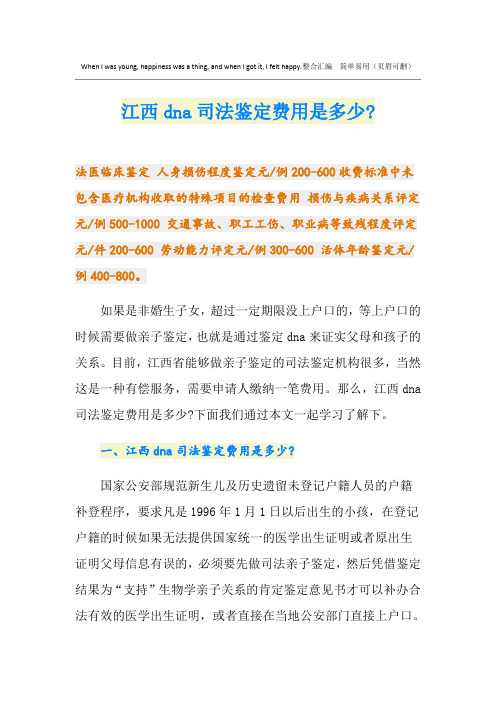 江西dna司法鉴定费用是多少-