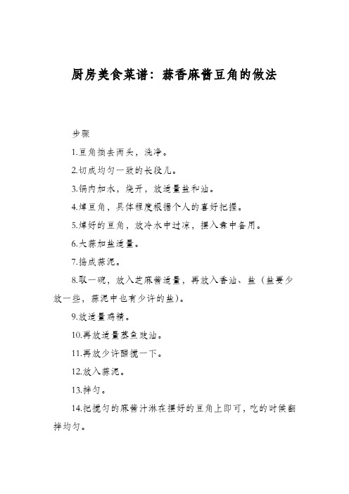 厨房美食菜谱:蒜香麻酱豆角的做法_0
