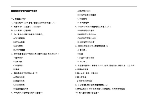 医院招聘护士考试真题库及答案