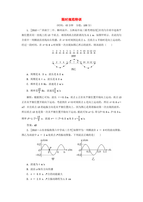 最新-2018高考物理复习 金版教程 第18章第2单元 机械