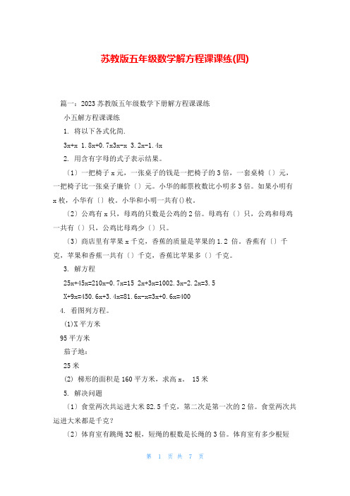 苏教版五年级数学解方程课课练(四)