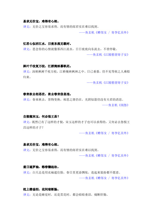 鱼玄机经典名句及译文解析(共34句)