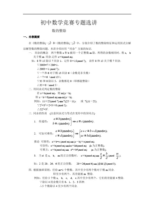 初中数学竞赛专题辅导：数的整除