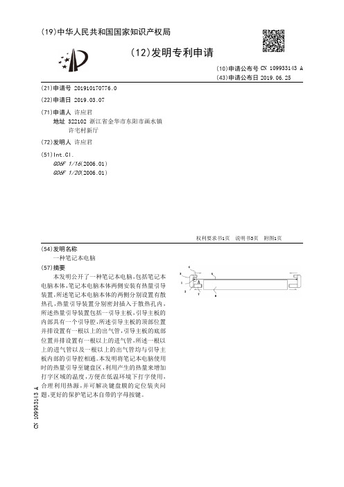 【CN109933143A】一种笔记本电脑【专利】