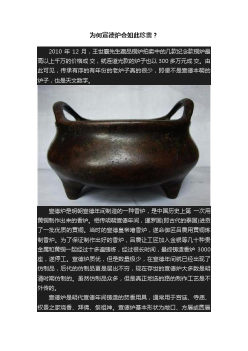 为何宣德炉会如此珍贵?