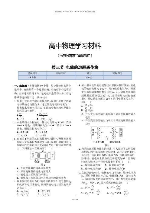 鲁科版高中物理选修3-2同步练测：第四章第三节电能的远距离传输