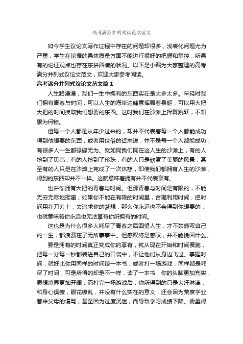 高考满分并列式议论文范文_作文800字_议论文范文_